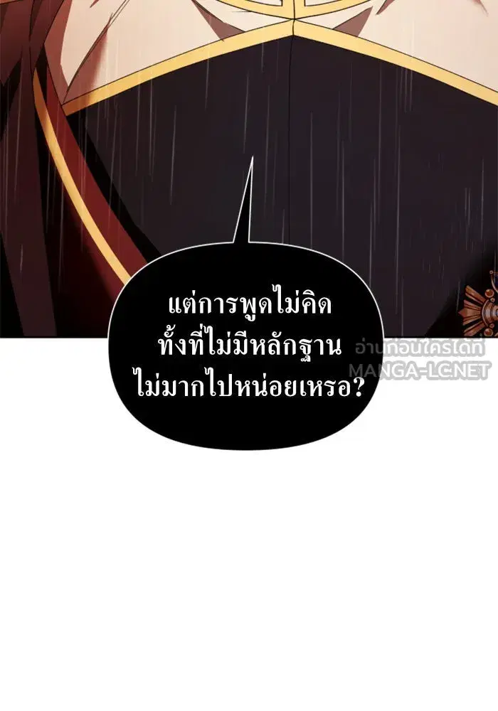 Your Throne ตอนที่ 103 หน้า 33
