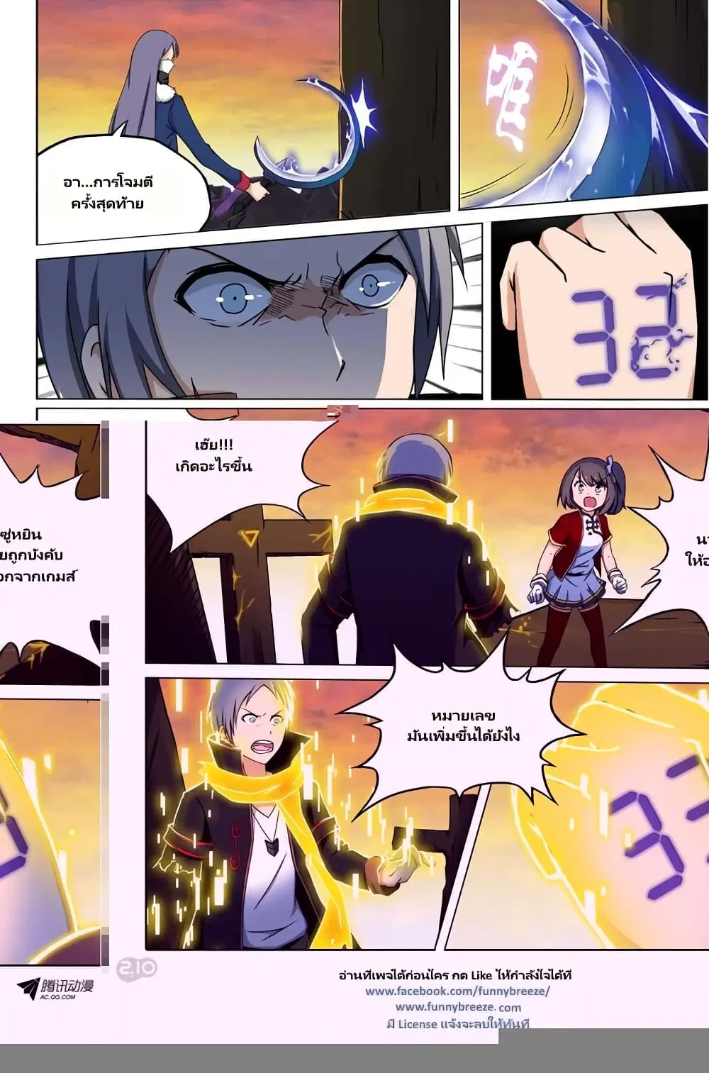 Silver Gravekeeper ตอนที่ 108 หน้า 6