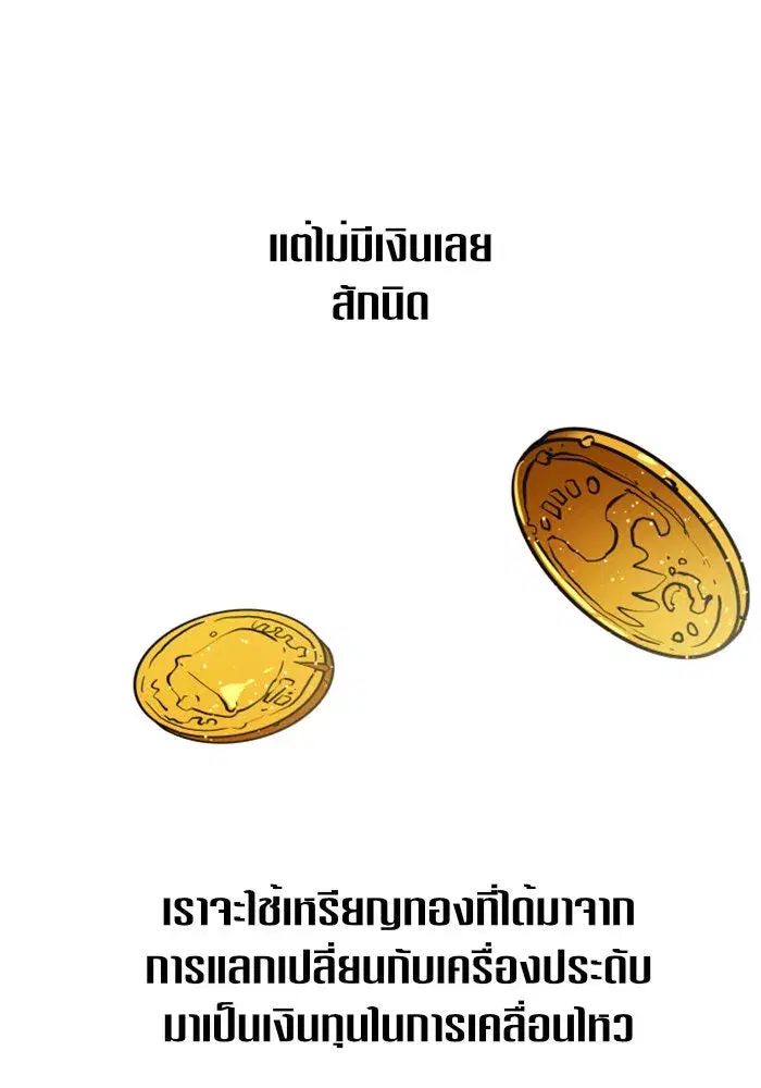 Your Throne ตอนที่ 27 หน้า 52