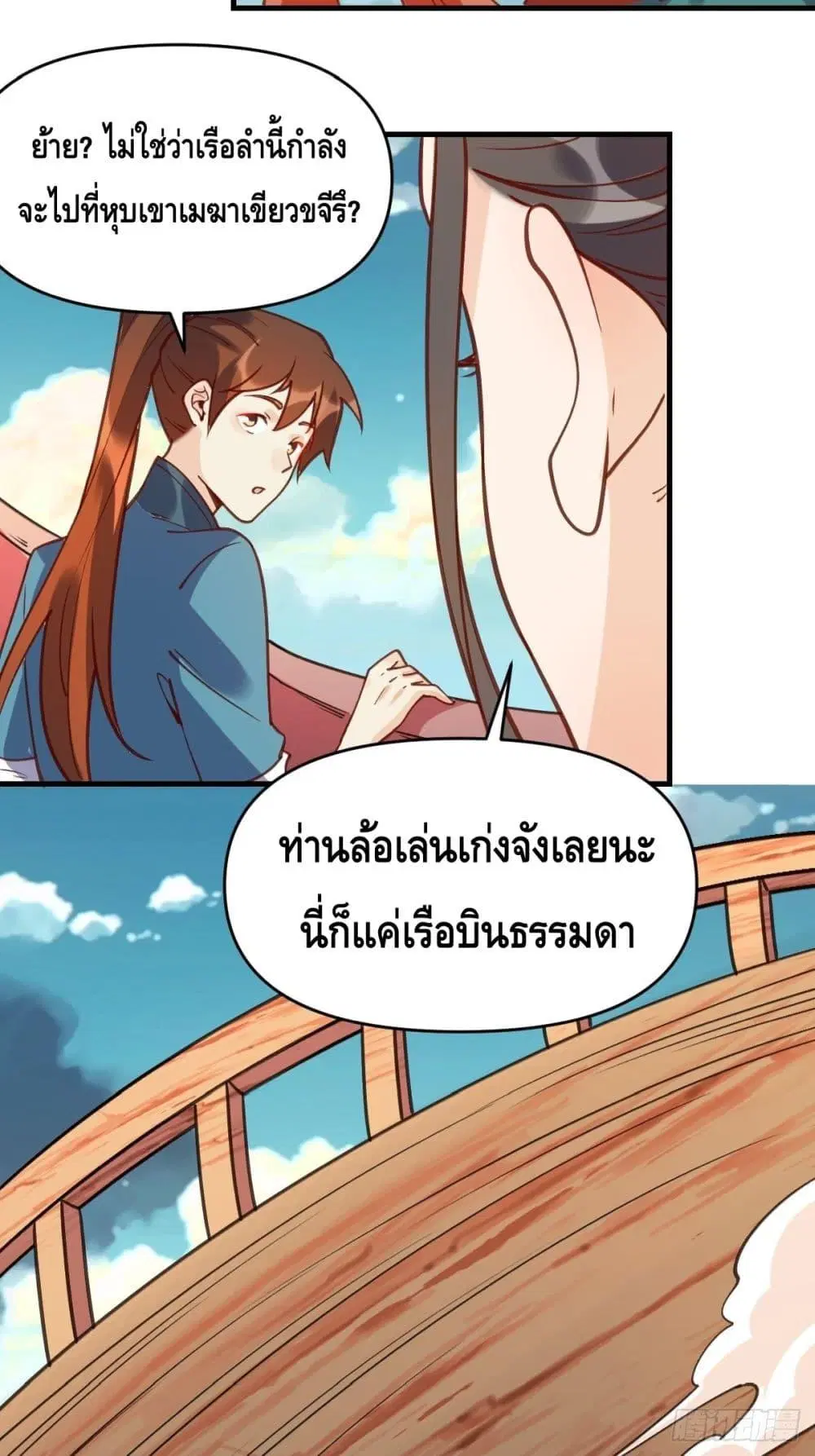 It Turns Out That I Am A Big Cultivator ตอนที่ 68 หน้า 45
