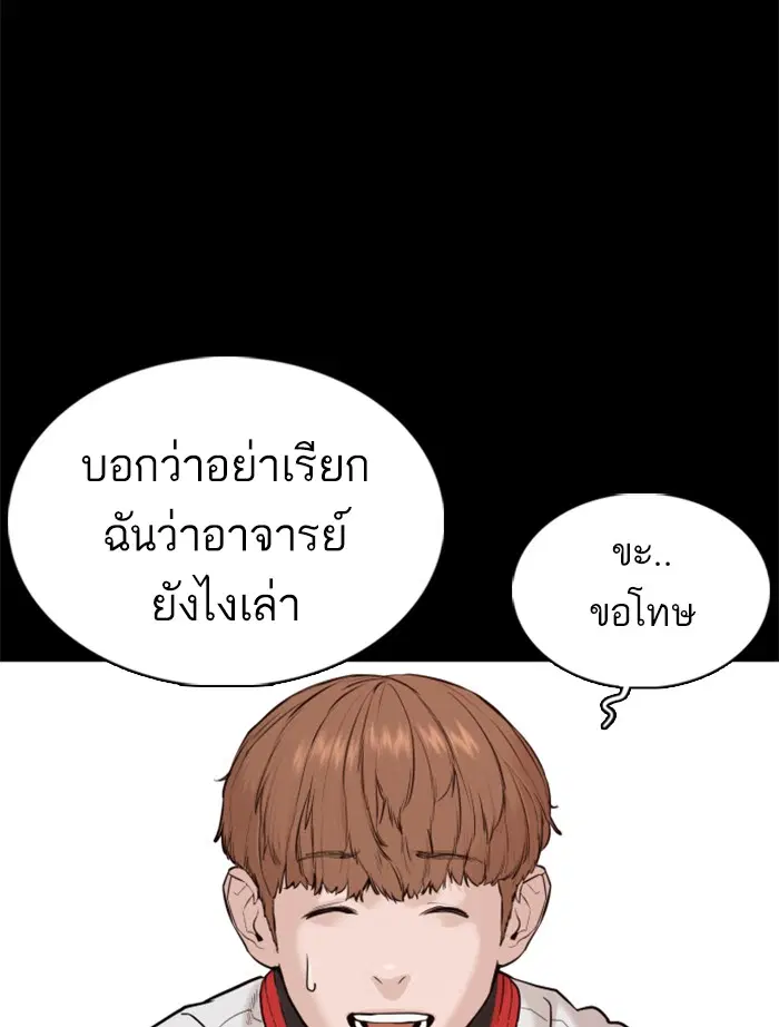 How to Fight ตอนที่ 60 หน้า 5