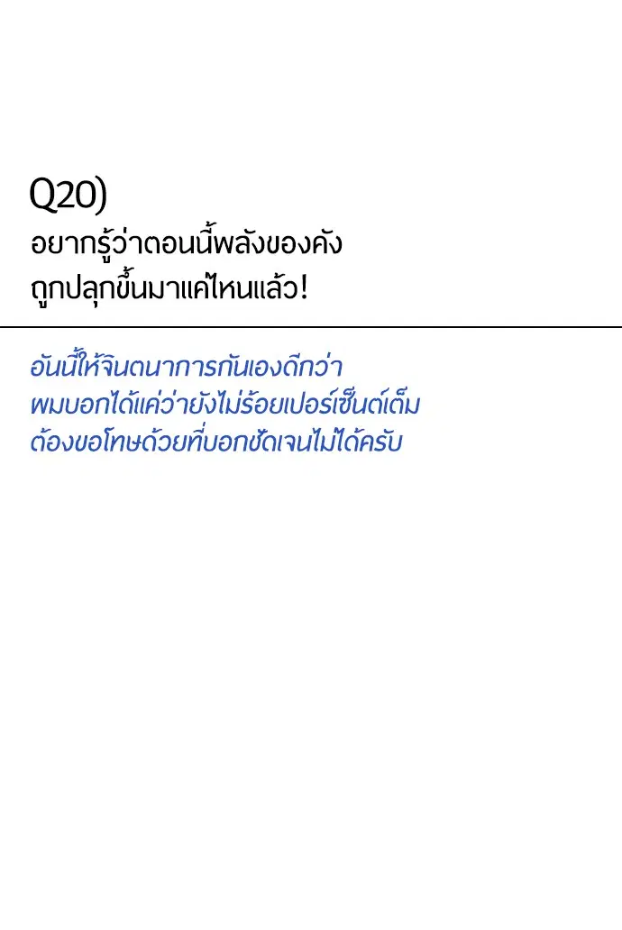 Superhuman Era ตอนที่ 90.5 หน้า 48