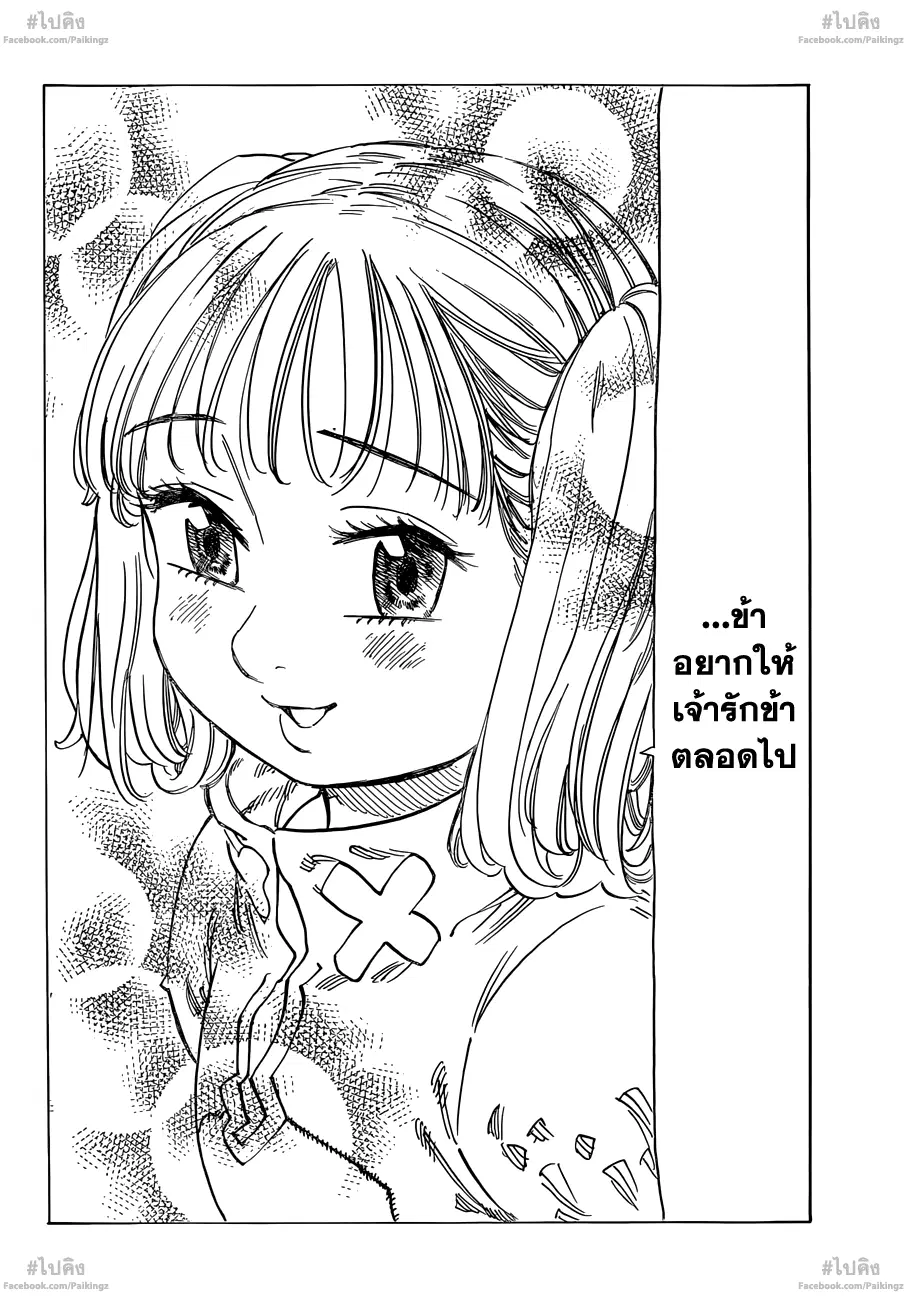 Nanatsu no Taizai ตอนที่ 73.5 หน้า 31