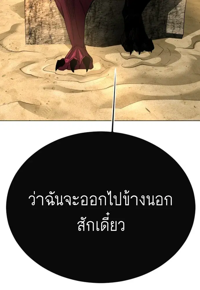 Superhuman Era ตอนที่ 208 หน้า 70