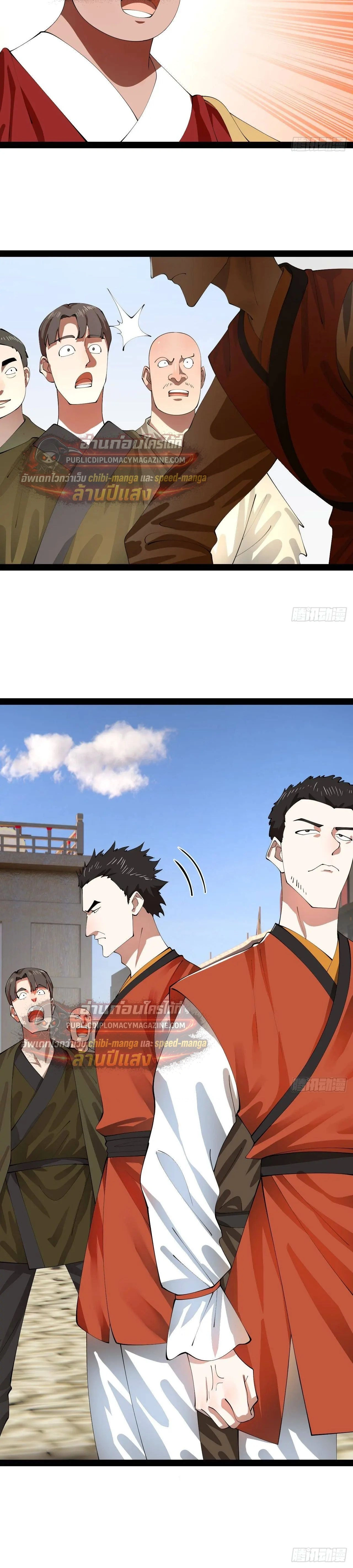 The Strongest Son-in-Law in History – ลูกเขยที่แกร่งสุดในปฐพี ตอนที่ 329 หน้า 17
