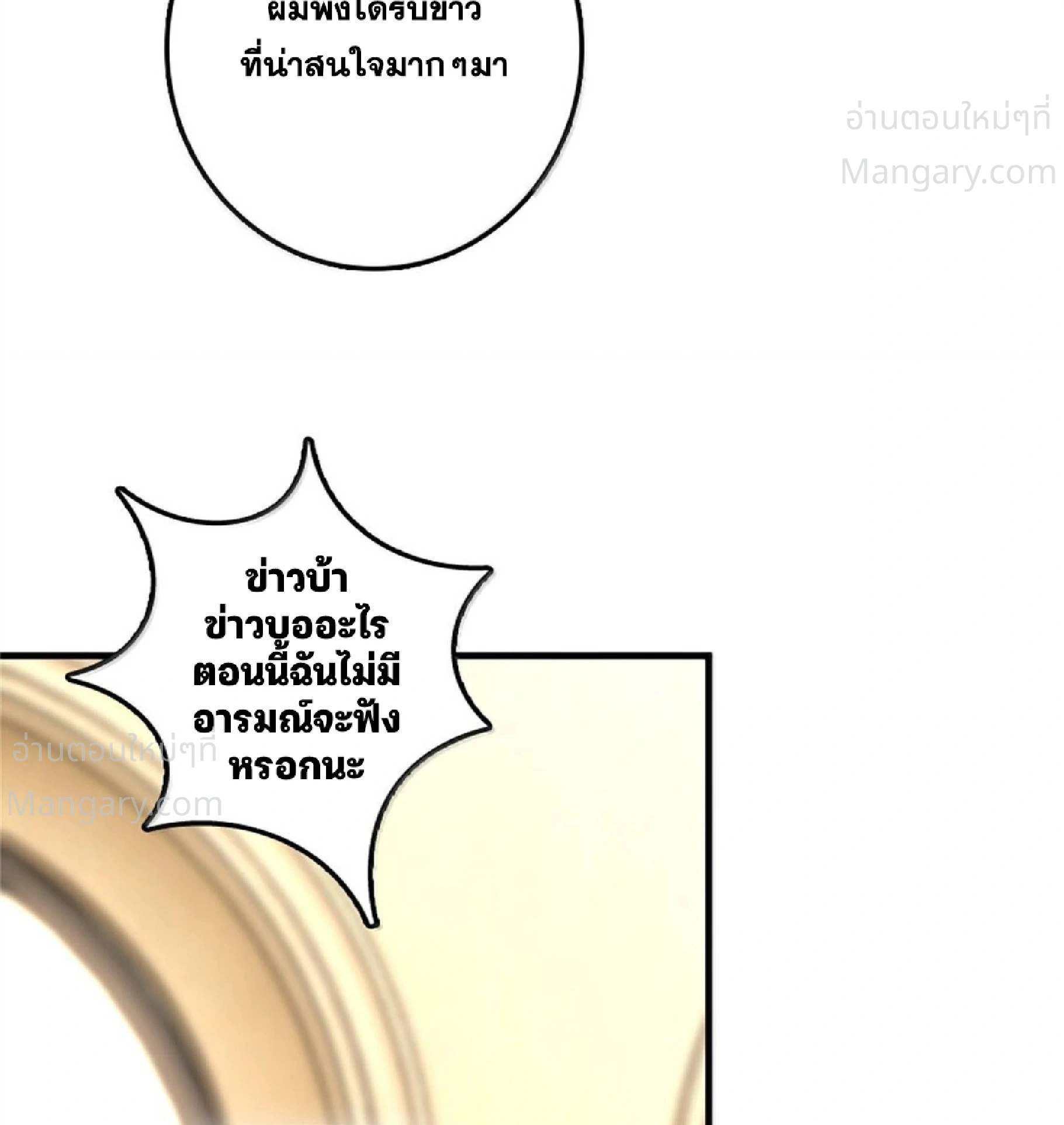 Release That Witch ตอนที่ 619 หน้า 10