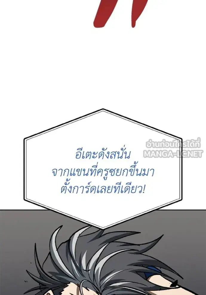 King of the Octagon ตอนที่ 145 หน้า 81