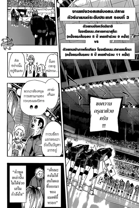 Haikyuu!! ตอนที่ 293 หน้า 16