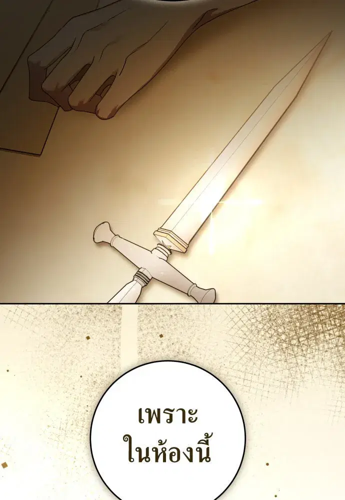 Your Throne ตอนที่ 227 หน้า 19