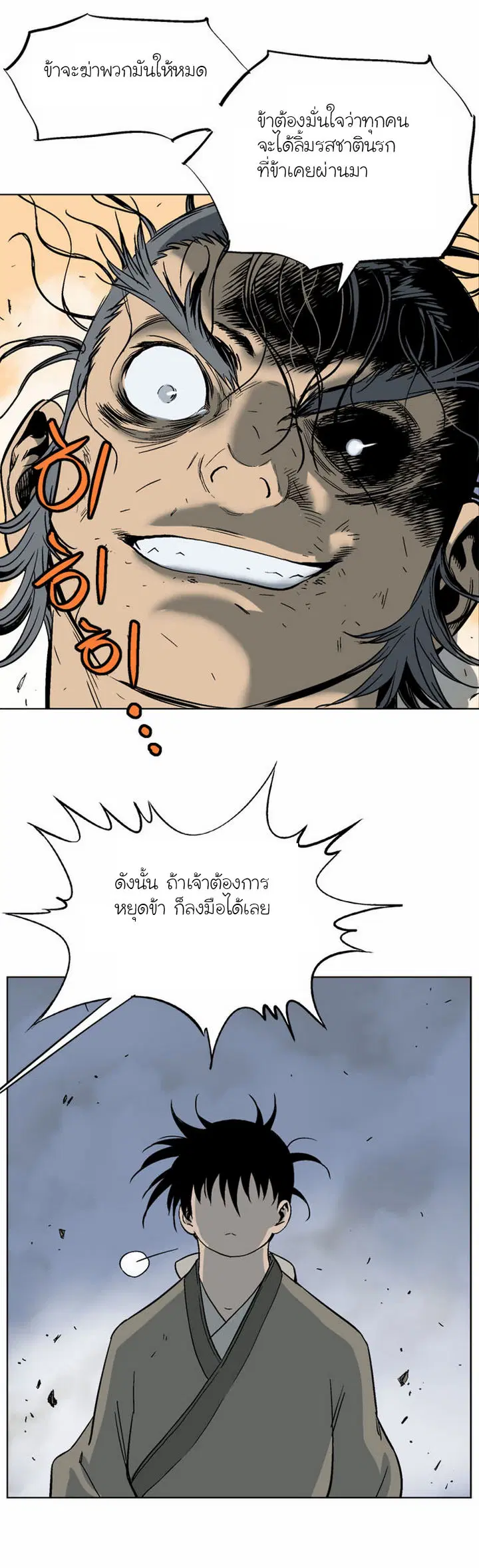 Gosu ตอนที่ 49 หน้า 18