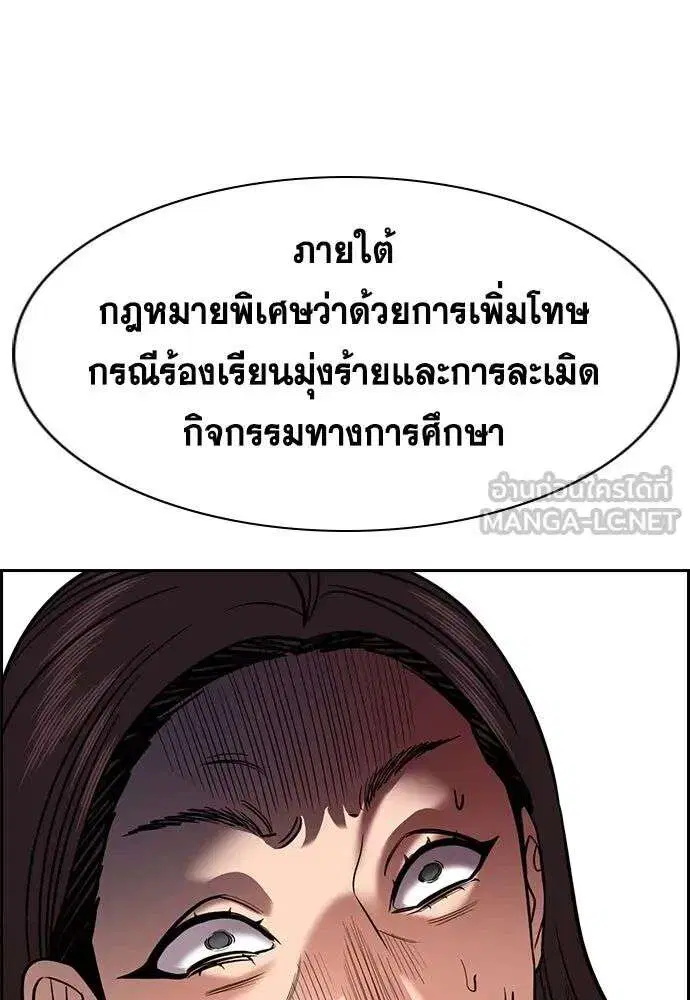 True Education ตอนที่ 246 หน้า 114
