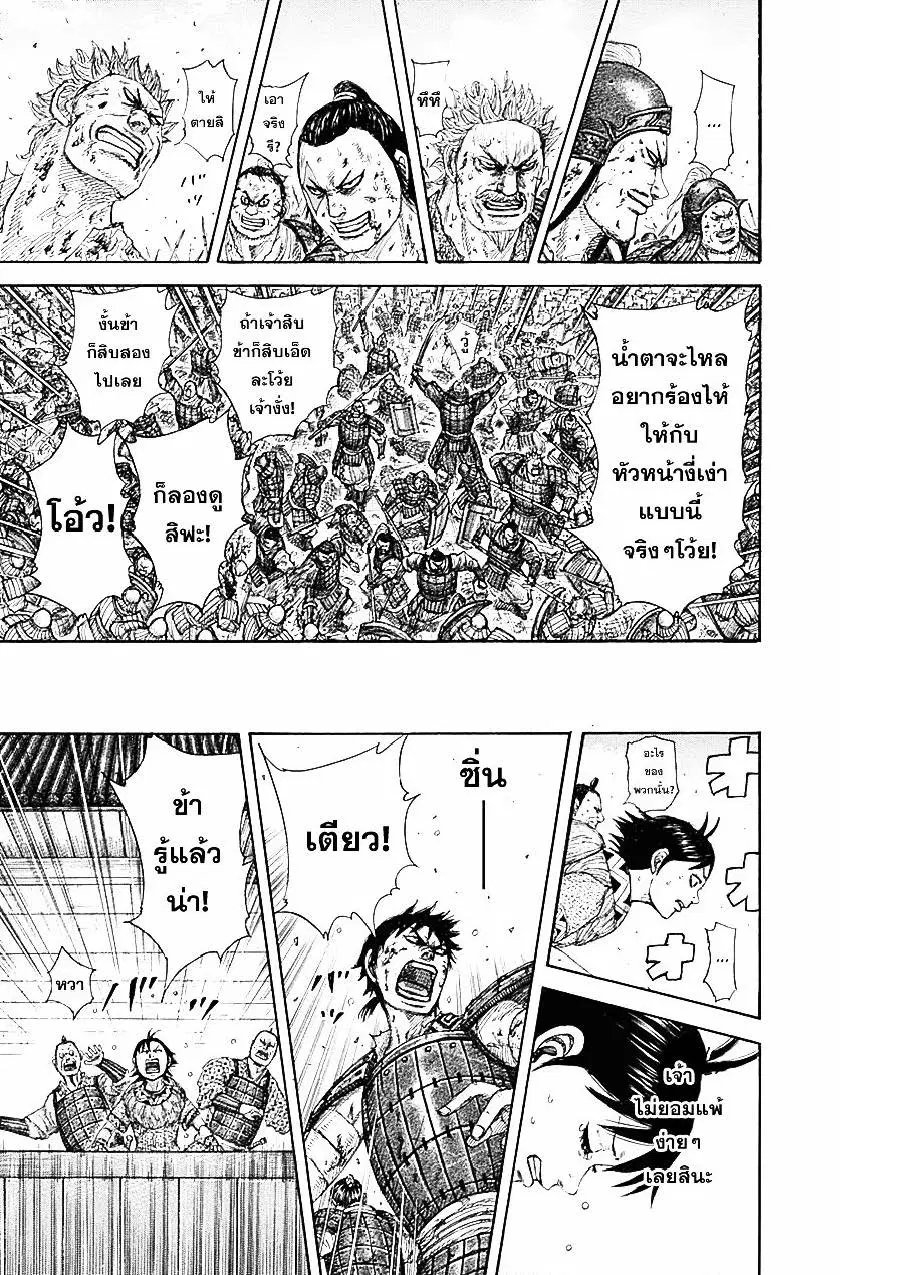 Kingdom ตอนที่ 343 หน้า 16