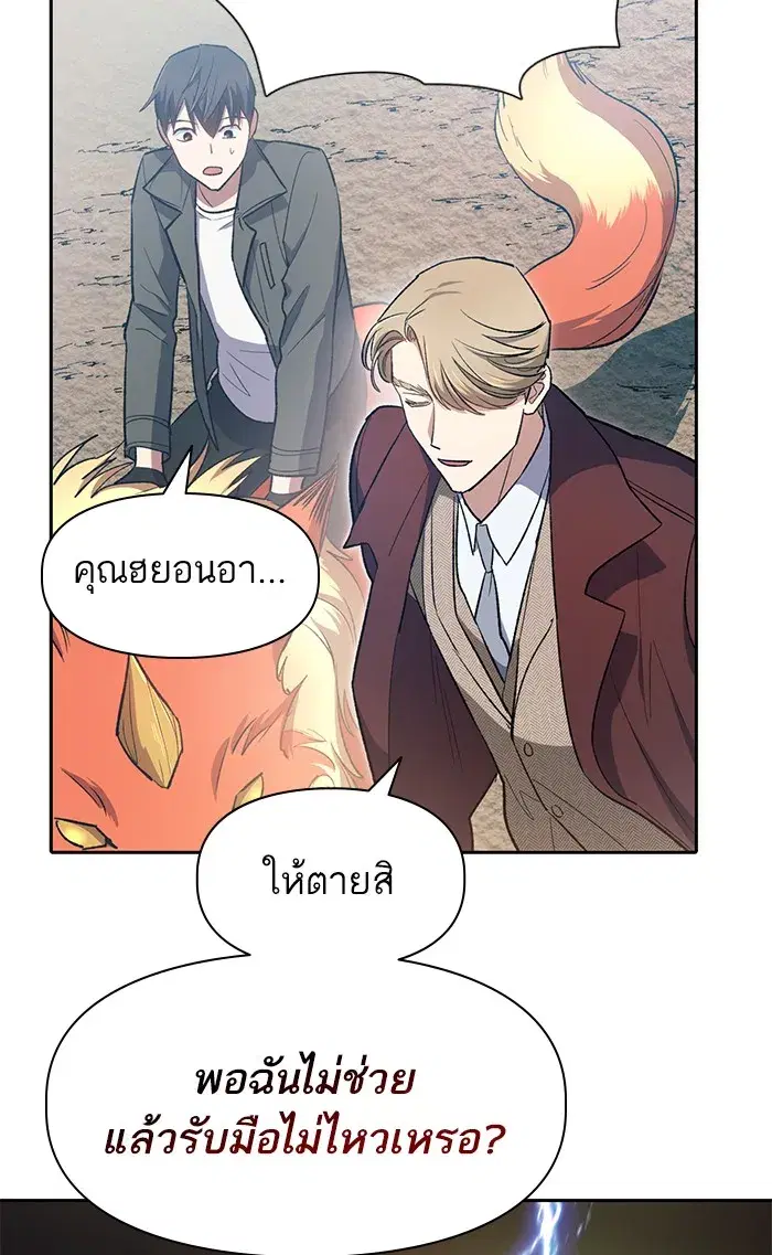 The S-Classes That I Raised (My S-Class Hunters) ตอนที่ 59 หน้า 56