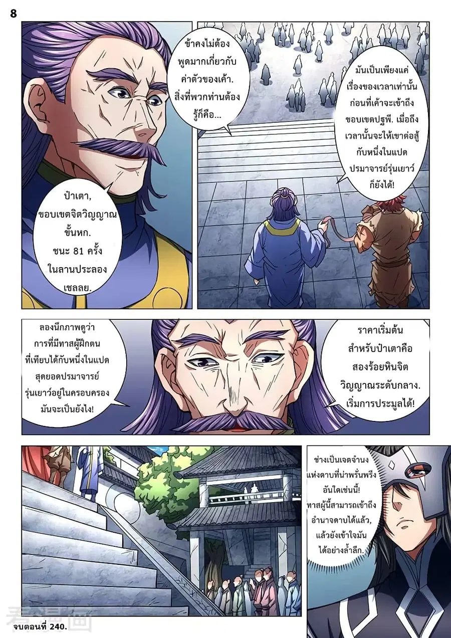 God of Martial Arts ตอนที่ 240 หน้า 9