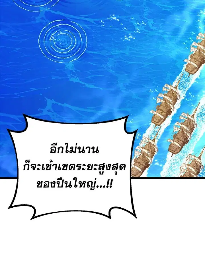 Arcane Sniper ตอนที่ 143 หน้า 67