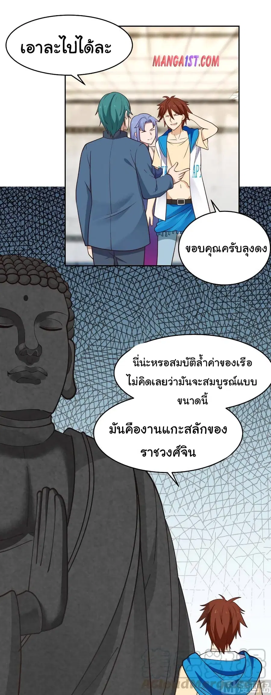 I Have a Dragon in My Body ตอนที่ 320 หน้า 6