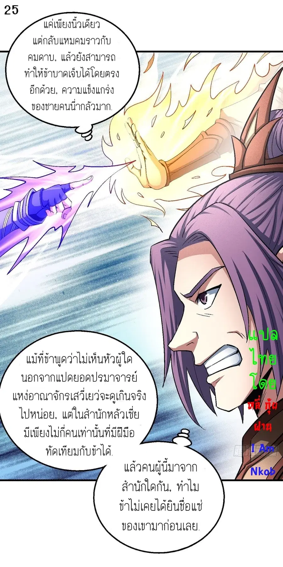 God of Martial Arts ตอนที่ 378 หน้า 26