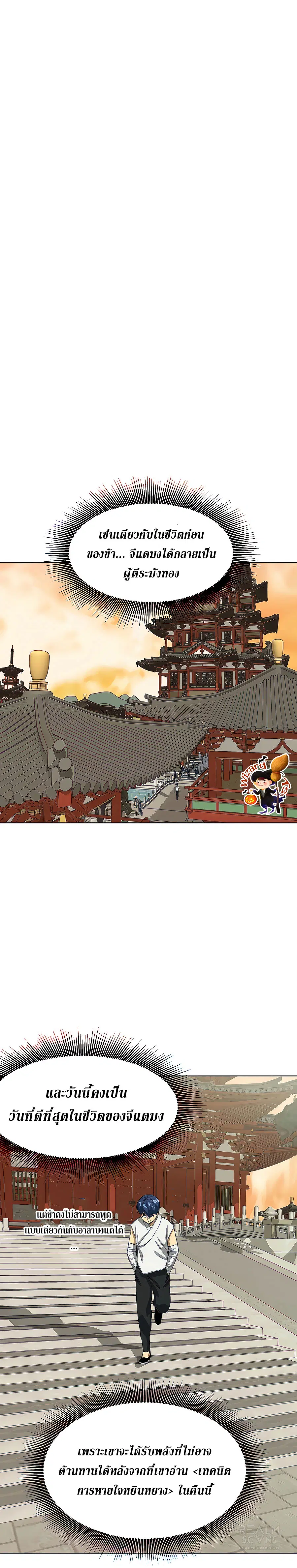 Infinite Level Up In Murim ตอนที่ 121 หน้า 29