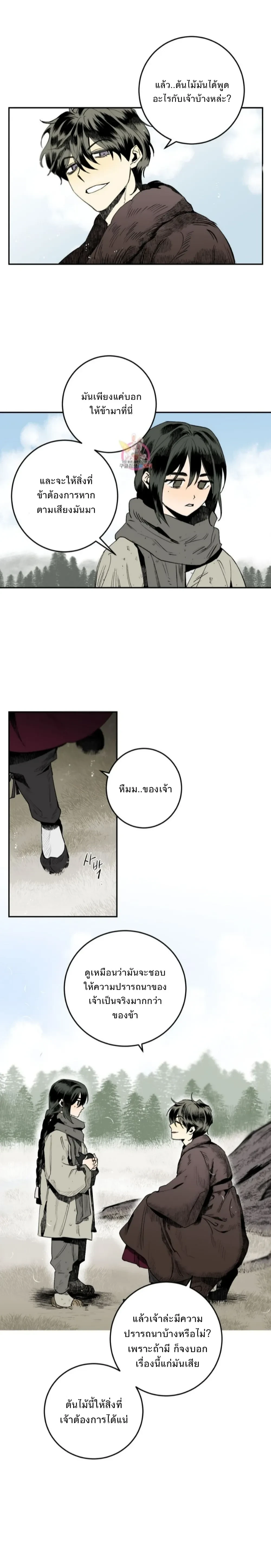 Nameless Lantern – โคมไร้นาม ตอนที่ 2 หน้า 4