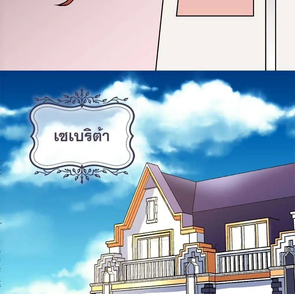 What It Takes to be a Villainess ตอนที่ 47 หน้า 12