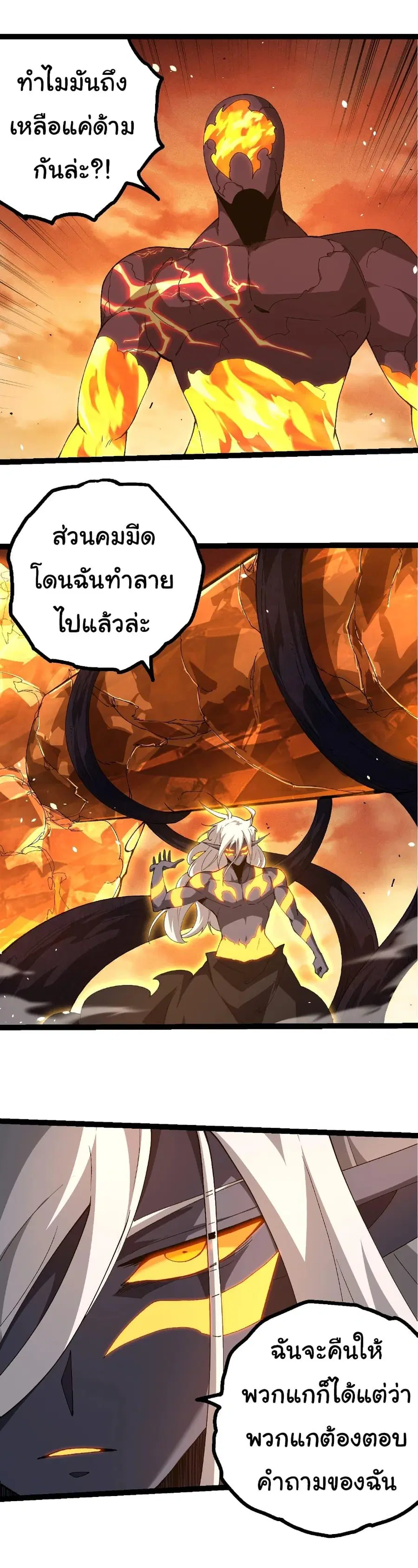 Evolution Begins With A Big Tree ตอนที่ 402 หน้า 15