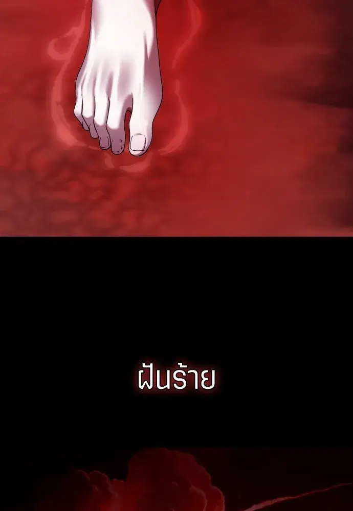 Your Throne ตอนที่ 242.5 หน้า 211