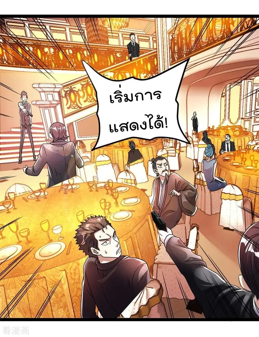 Immortal King of City ตอนที่ 79 หน้า 31