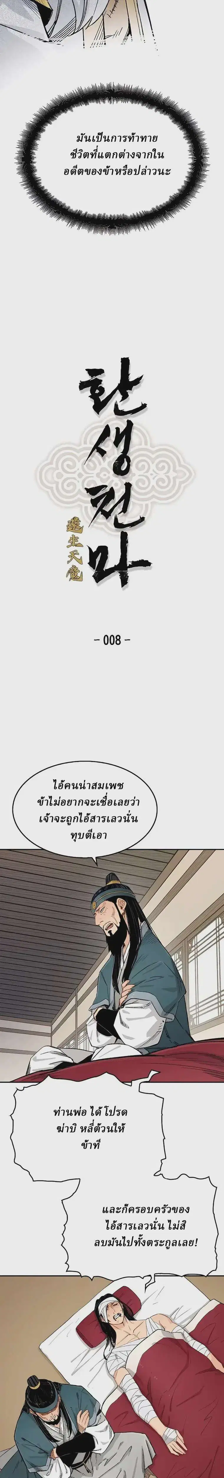 Reborn As The Heavenly Demon ตอนที่ 8 หน้า 11