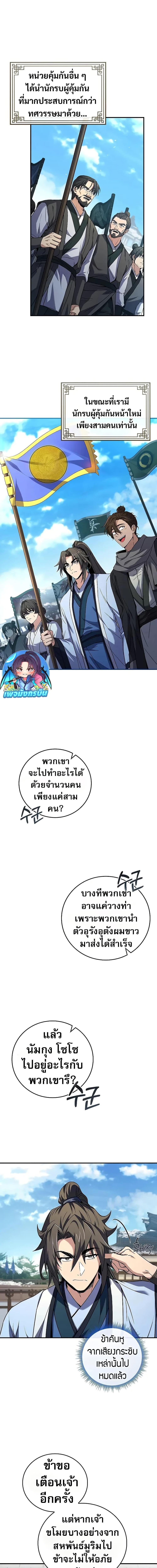 Reincarnated Escort Warrior ตอนที่ 62 หน้า 9
