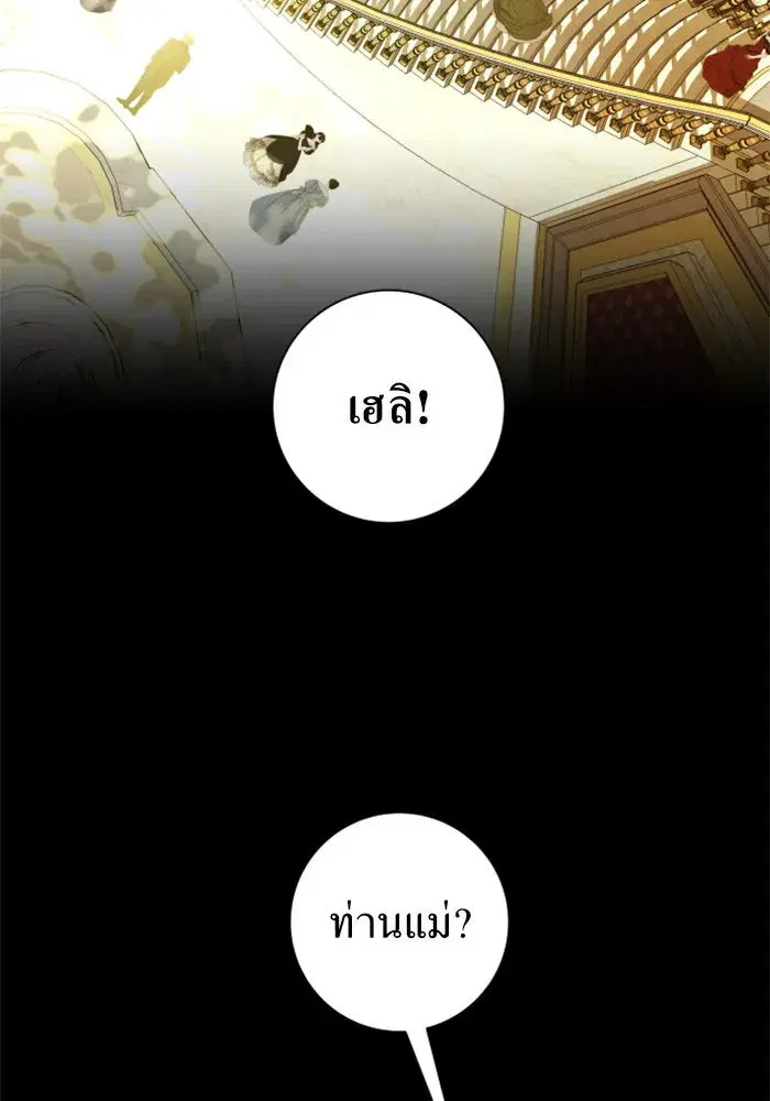 Your Throne ตอนที่ 127 หน้า 221