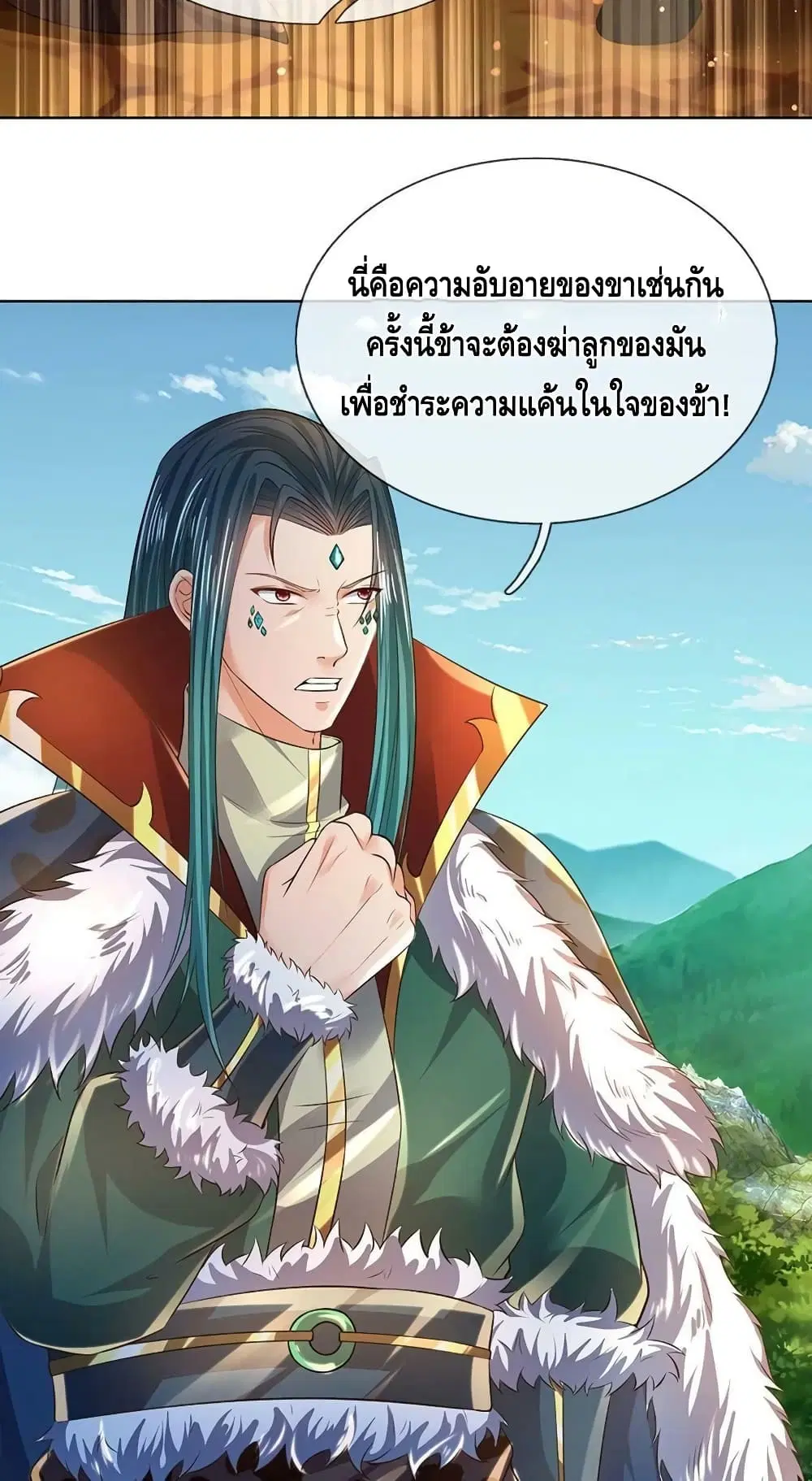 Opening to Supreme Dantian ตอนที่ 152 หน้า 10