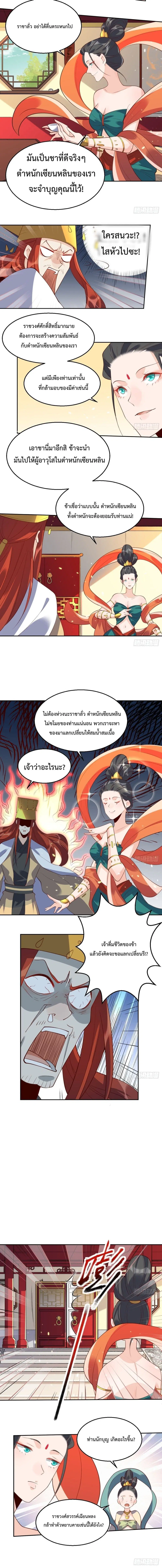 It Turns Out That I Am A Big Cultivator ตอนที่ 26 หน้า 4