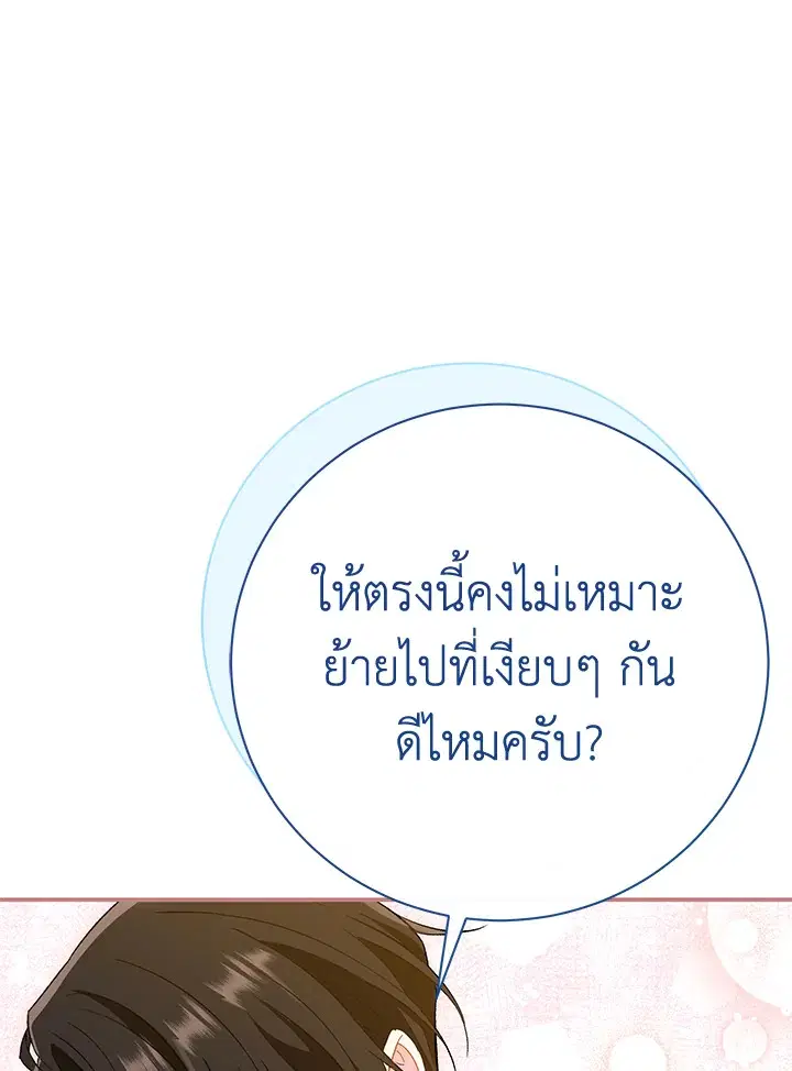 The Villain’s Match Is Too Perfect – คู่ดูตัวของนางร้ายเพอร์เฟกต์เกินไป ตอนที่ 6 หน้า 97