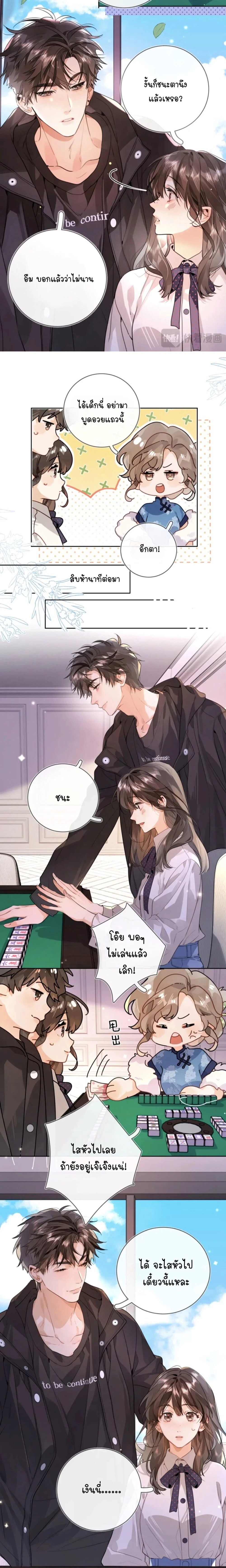 Heliotrope & ZJZ – เผยเสียงของหัวใจ ตอนที่ 22 หน้า 4