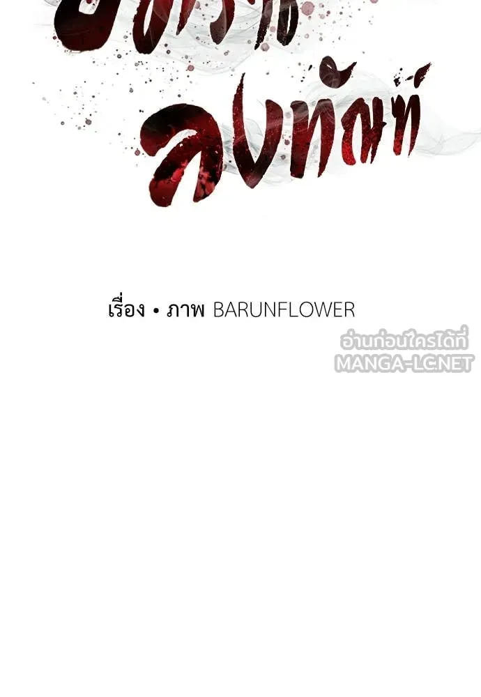Reincarnation Path of The Underworld King ยอมรา ผู้พิพากษาจากนรก ตอนที่ 130 หน้า 11