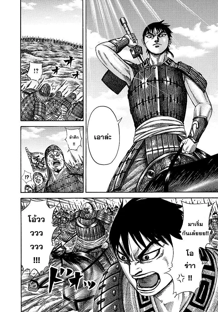 Kingdom ตอนที่ 244 หน้า 6