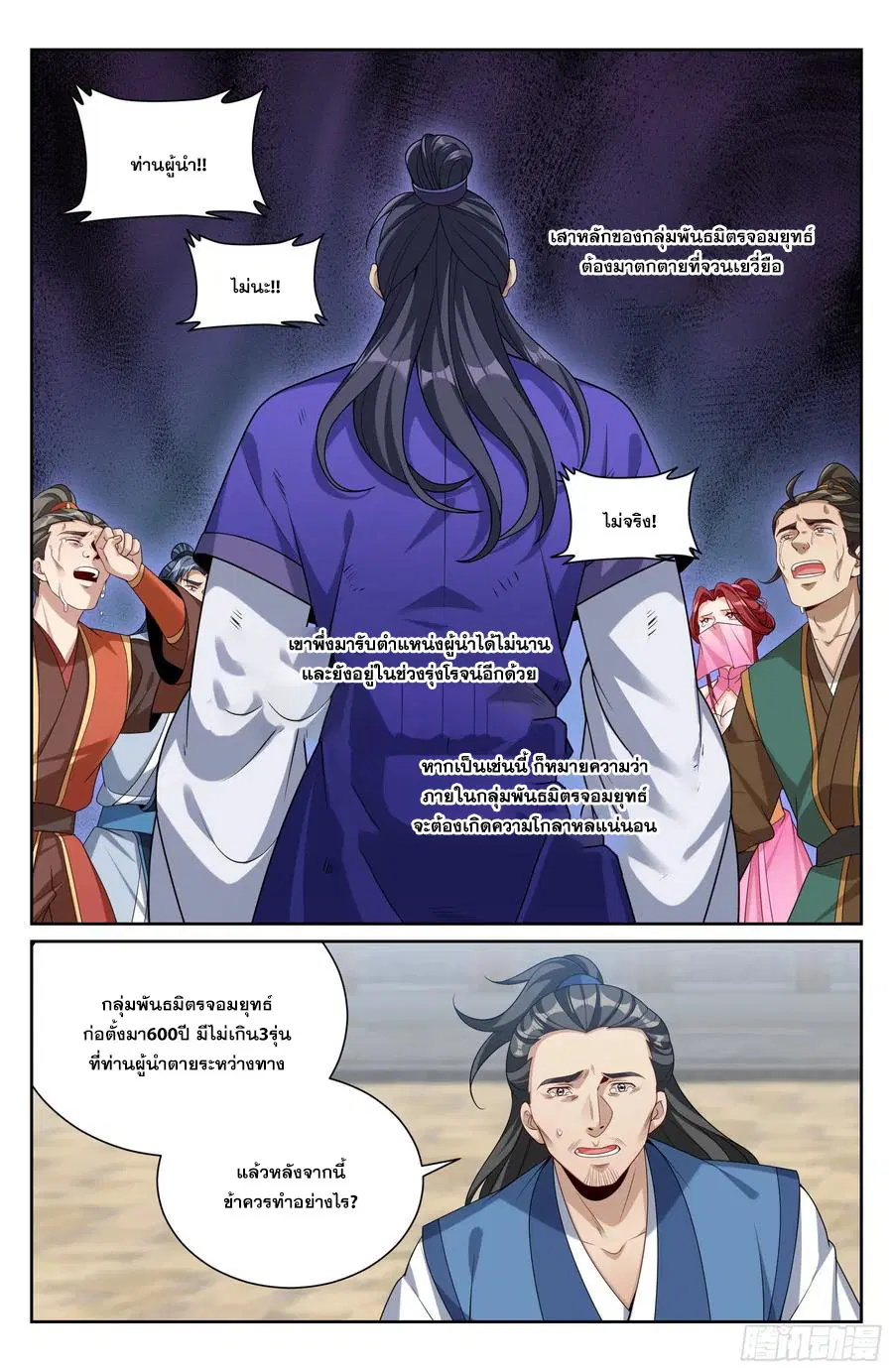 Nightwatcher ตอนที่ 510 หน้า 13