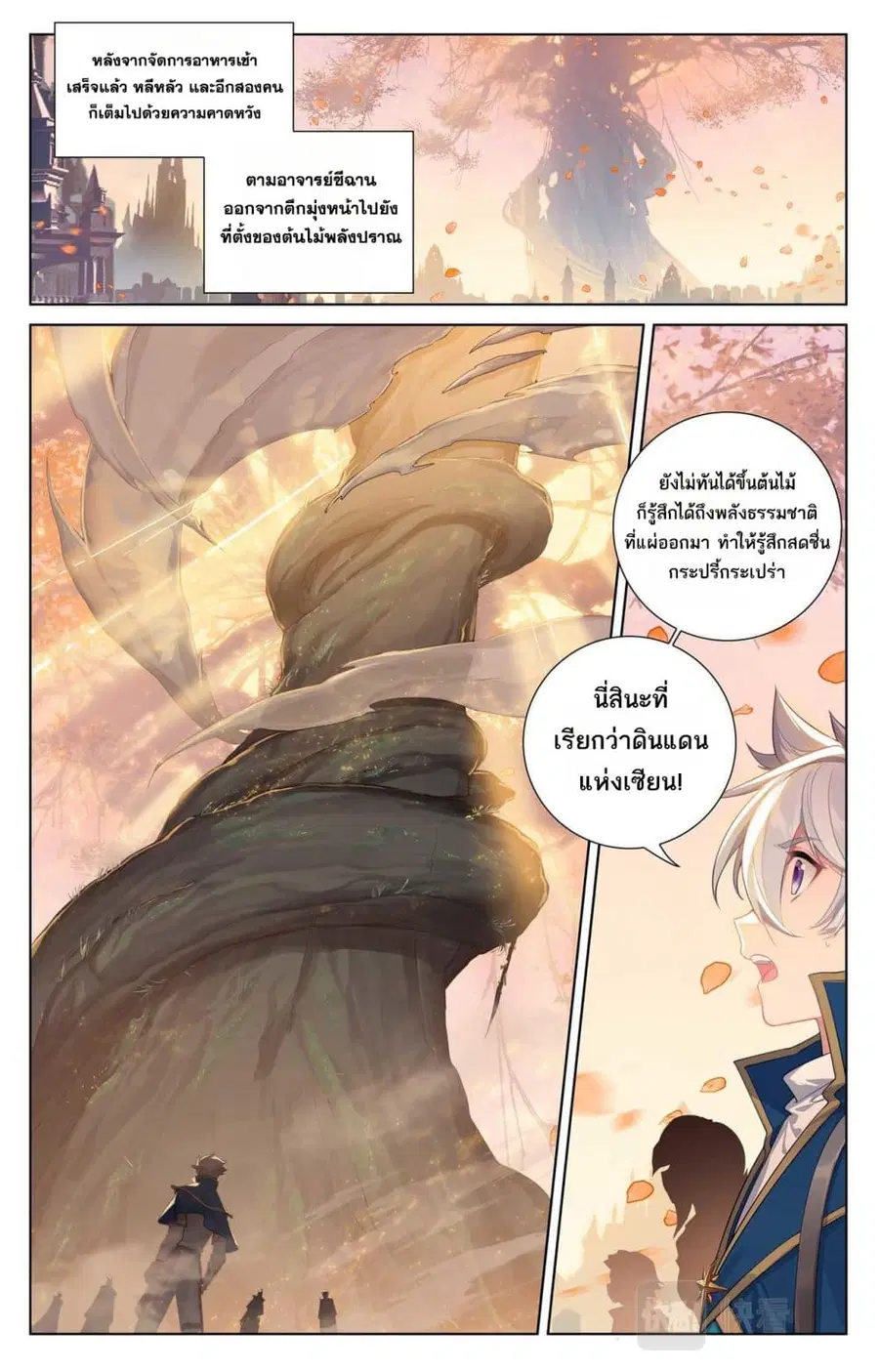 Absolute Resonance ตอนที่ 79 หน้า 12