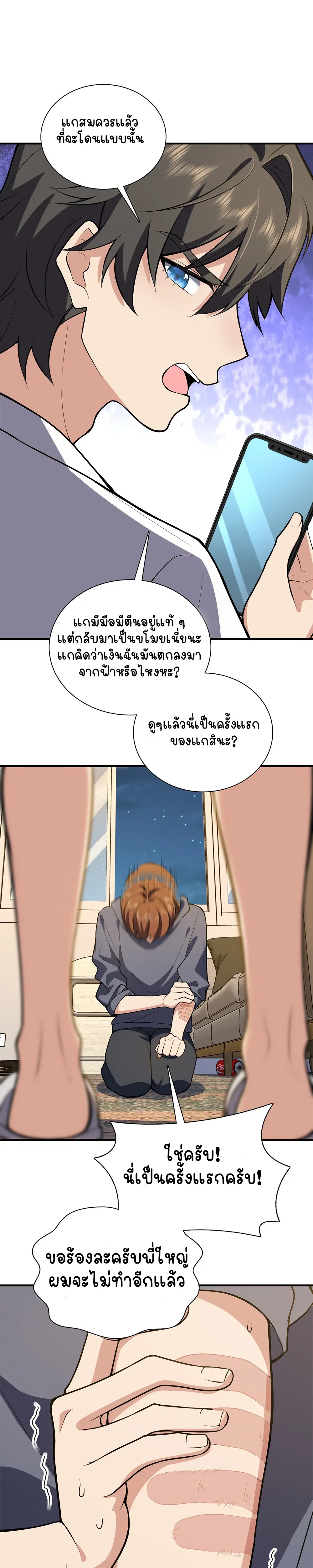My Wife Is From a Thousand Years Ago ตอนที่ 23 หน้า 7