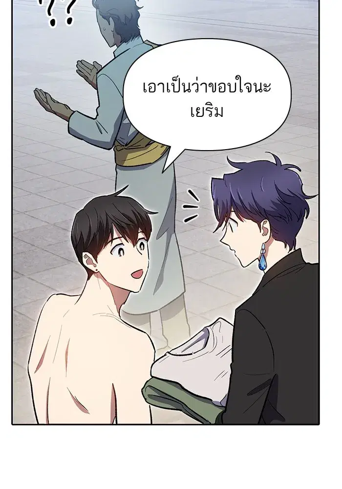 The S-Classes That I Raised (My S-Class Hunters) ตอนที่ 73 หน้า 110