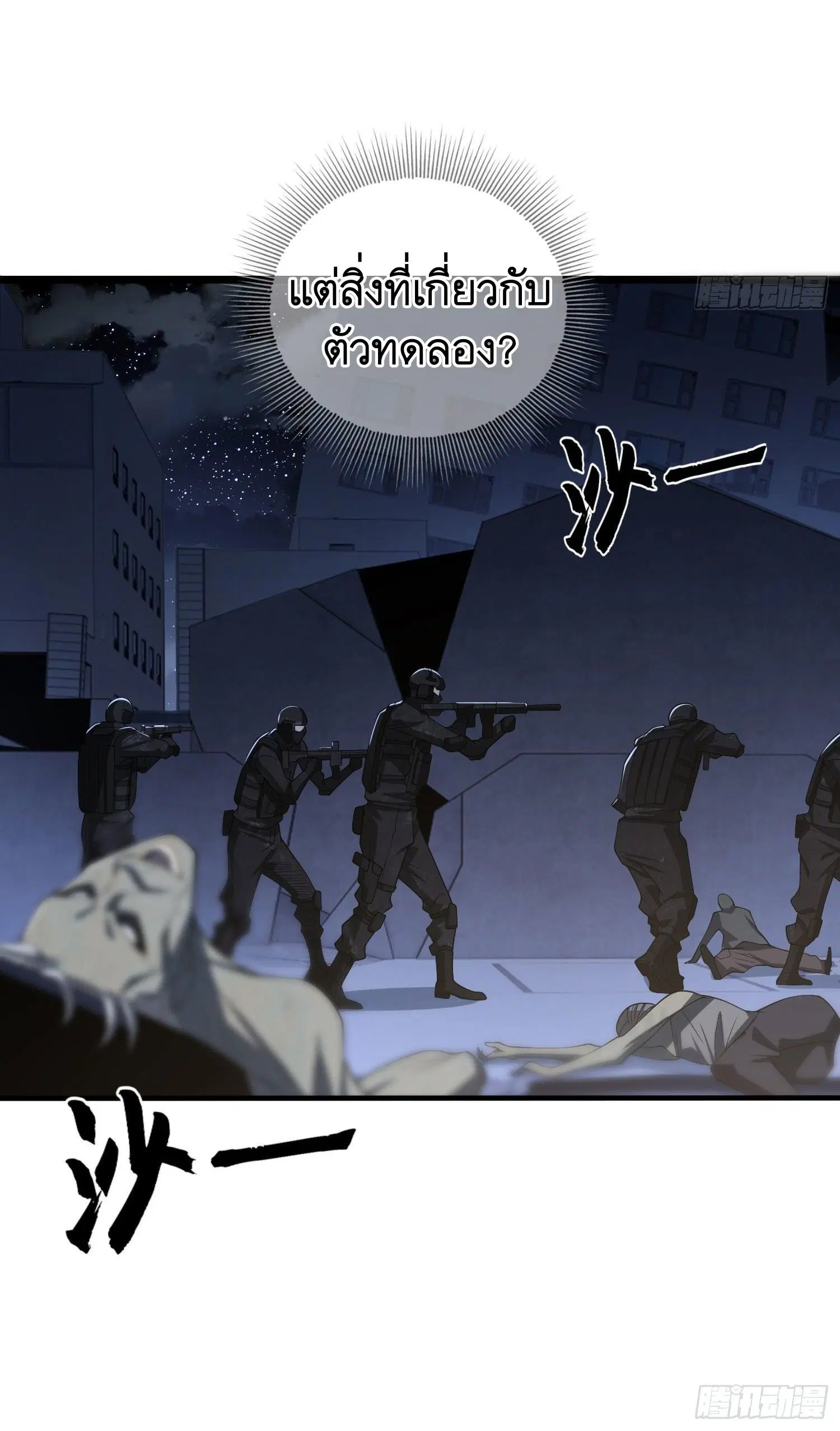 The First Order ตอนที่ 84 หน้า 37
