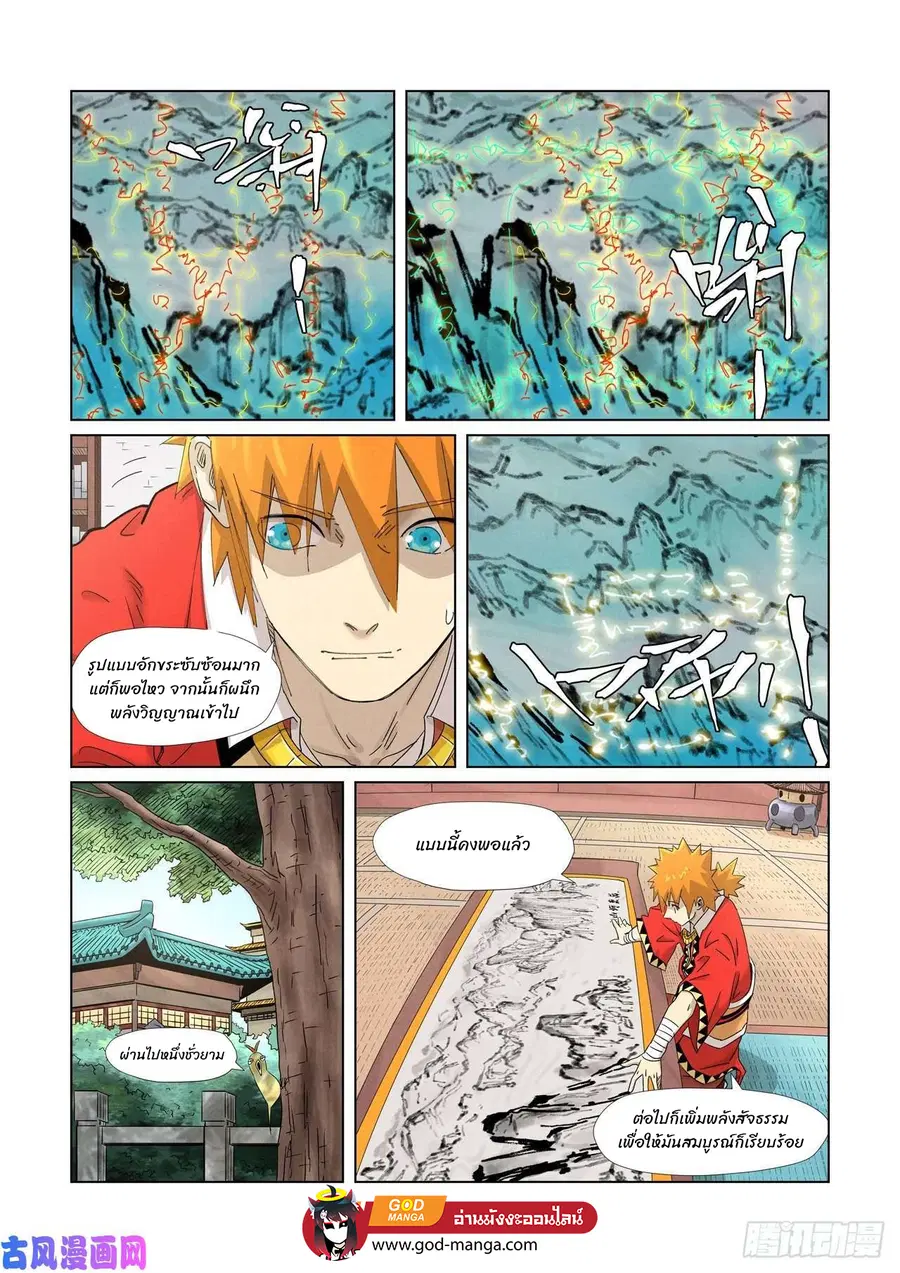 Tales of Demons and Gods ตอนที่ 346 หน้า 7