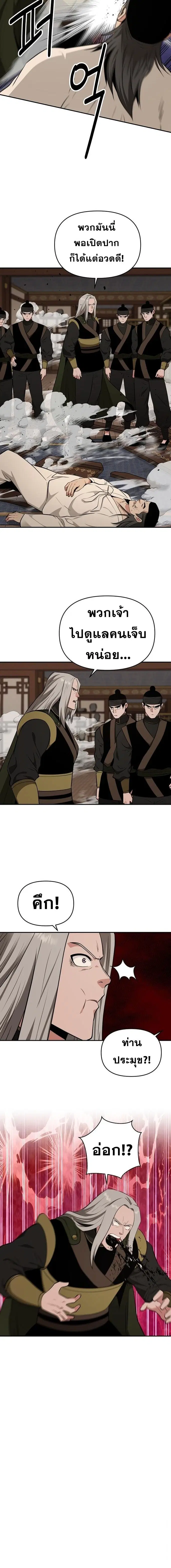 The World’s Best Kunlun Tavern ตอนที่ 74 หน้า 15