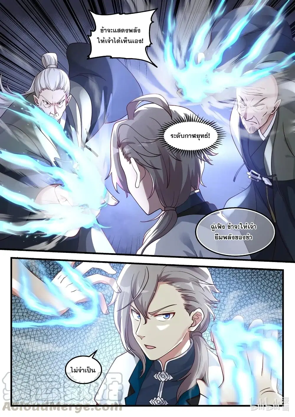 Martial God Asura ตอนที่ 174 หน้า 7
