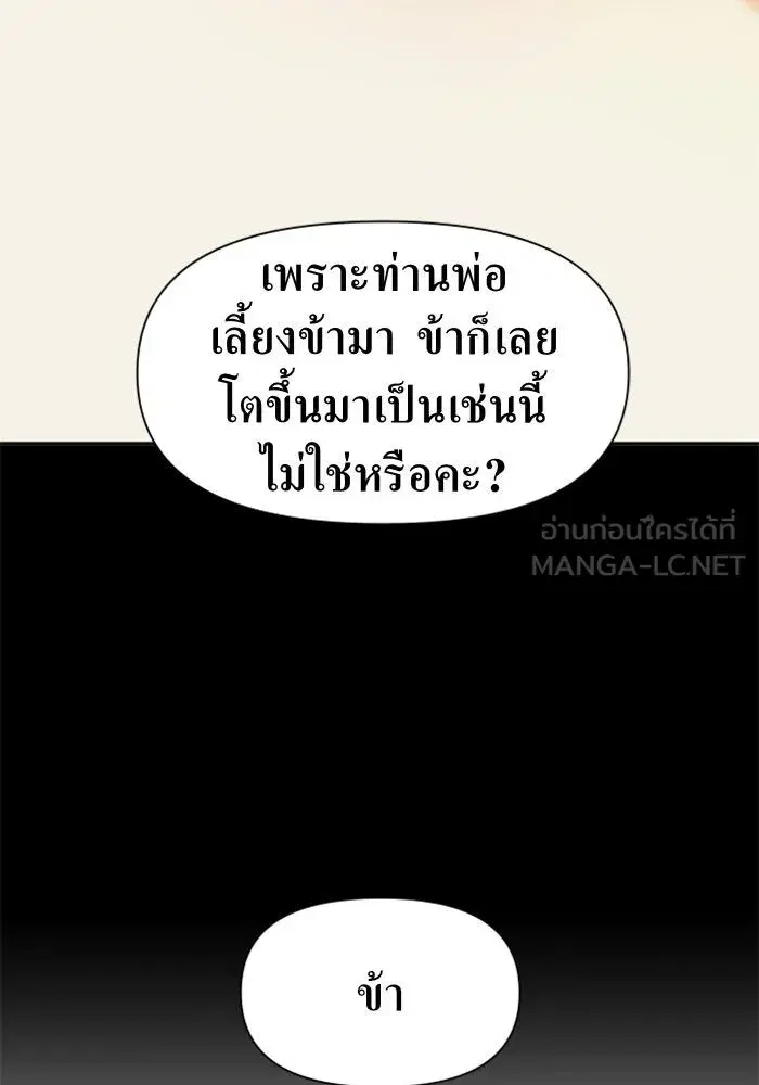 Your Throne ตอนที่ 33 หน้า 42