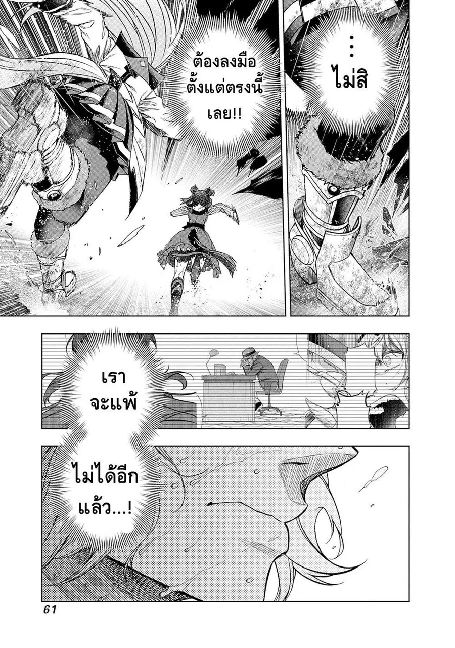 Uma Musume: Cinderella Gray ตอนที่ 139 หน้า 15
