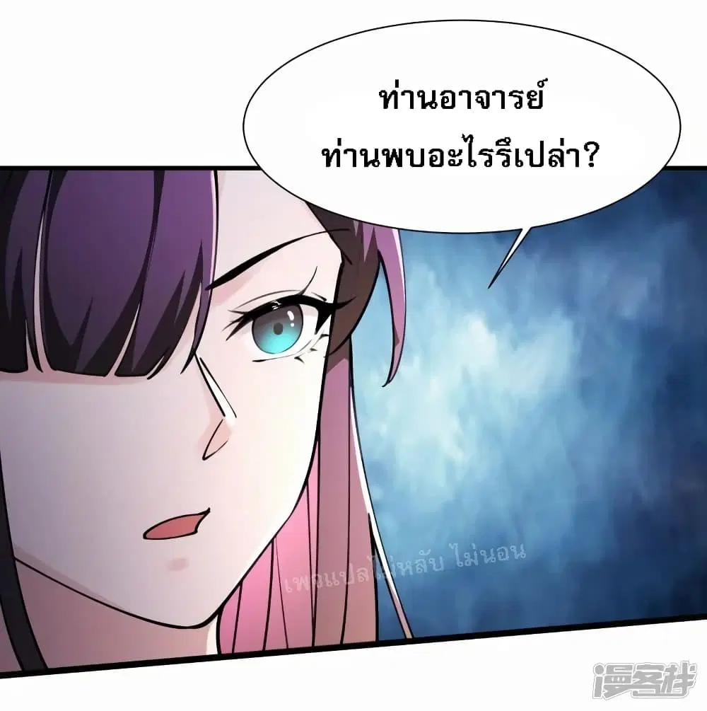 My Harem is All Female Students ตอนที่ 177 หน้า 32