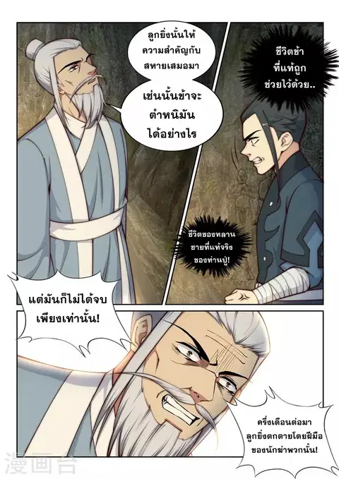 Against the Gods ตอนที่ 28 หน้า 3
