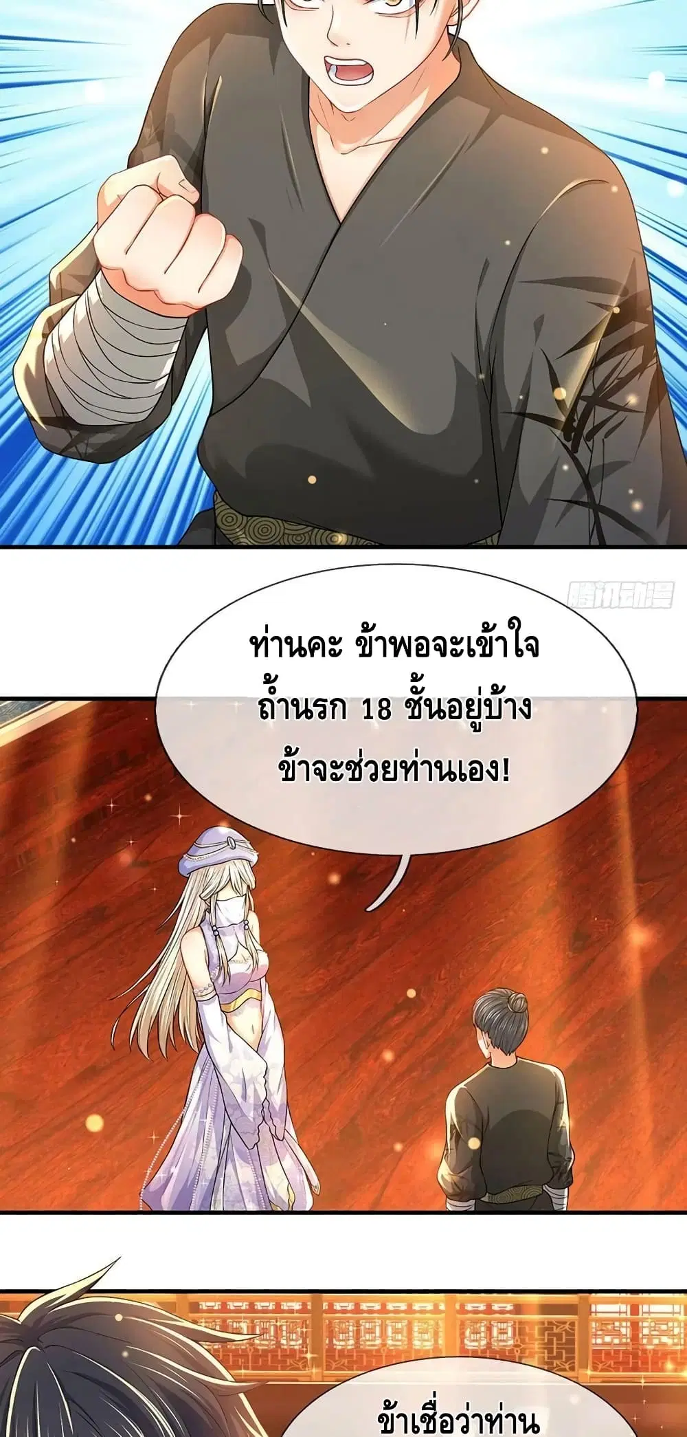 Opening to Supreme Dantian ตอนที่ 161 หน้า 21