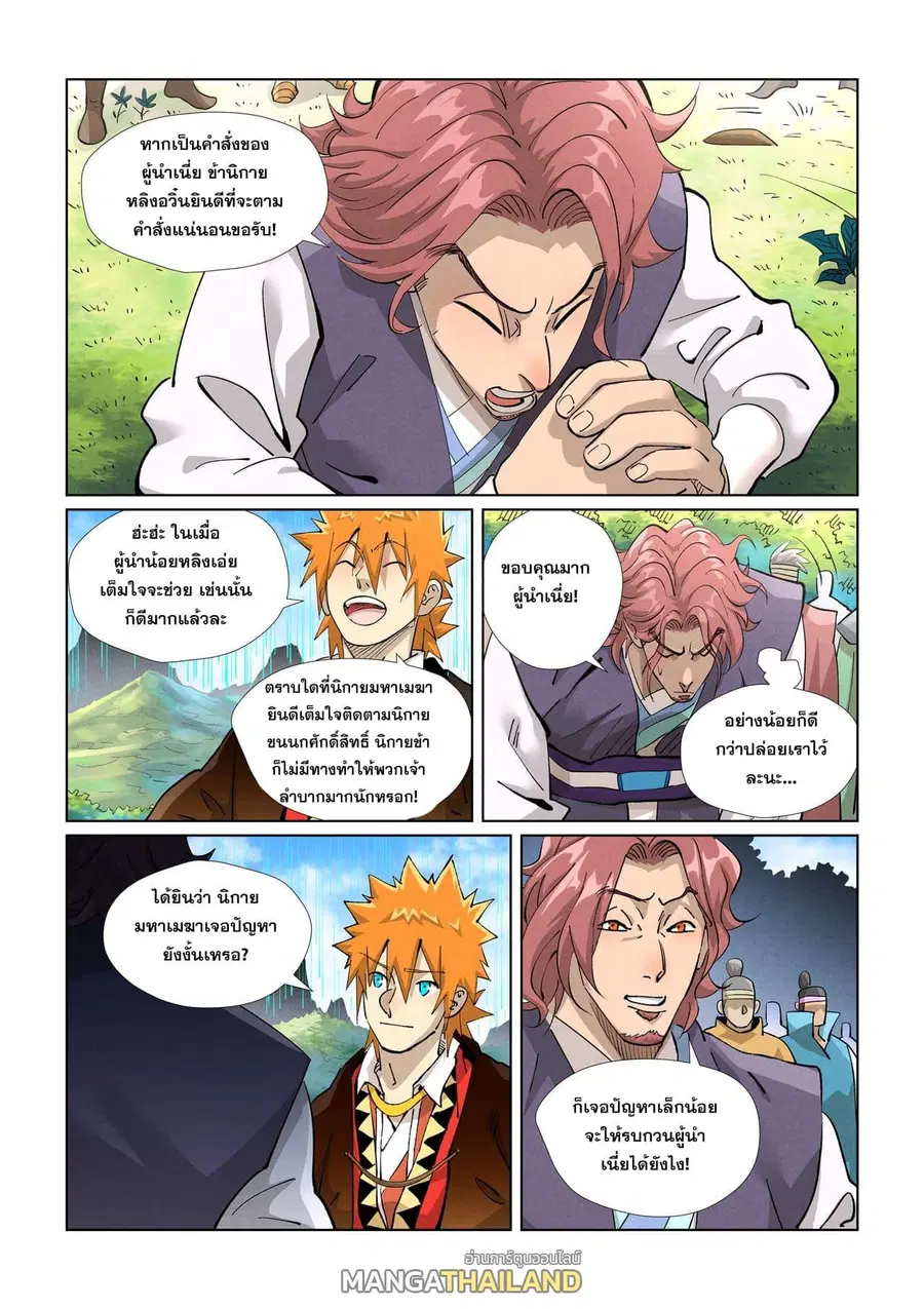 Tales of Demons and Gods ตอนที่ 431 หน้า 7